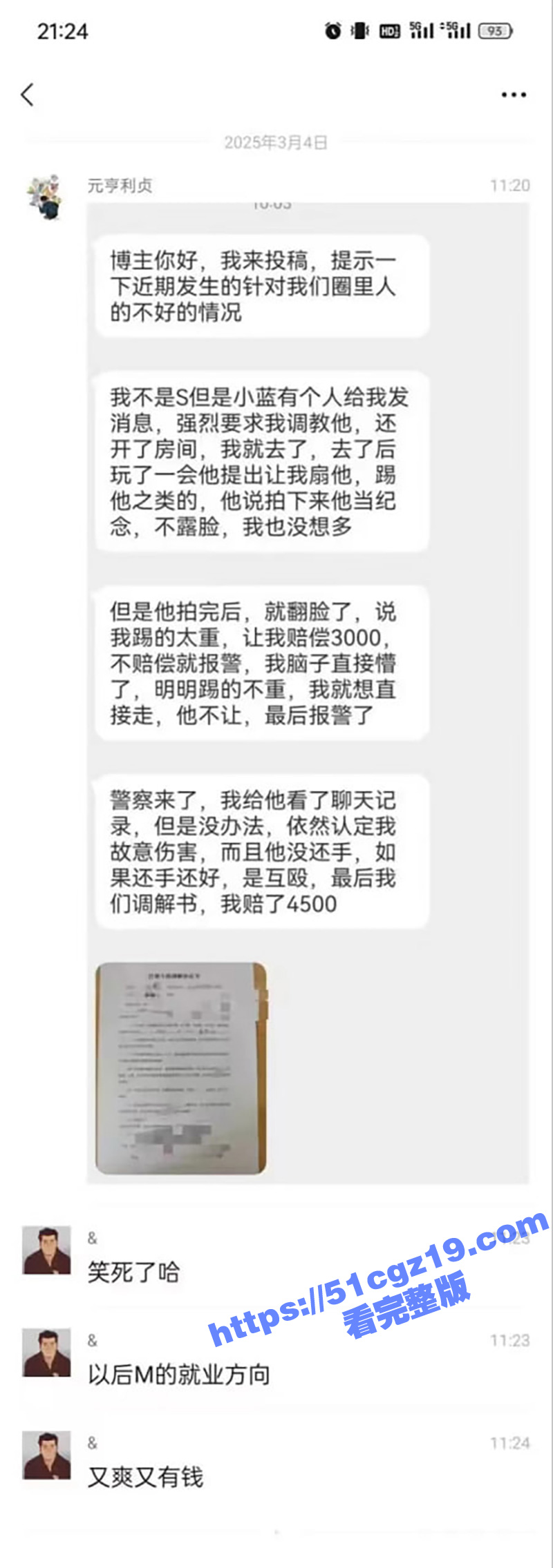 小蓝同志骗钱新方法 假装男M接收调教 反手就给主人送进局子里! - 51吃瓜网-51吃瓜网