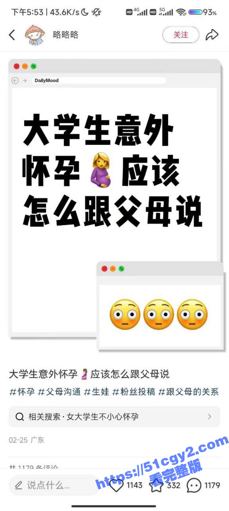 逆天大学妹 略略略 网上约炮大玩4P混战 怀孕后小红书逆天发言求助 孩子的爸爸现在都是谜啊！ - 51吃瓜网-51吃瓜网