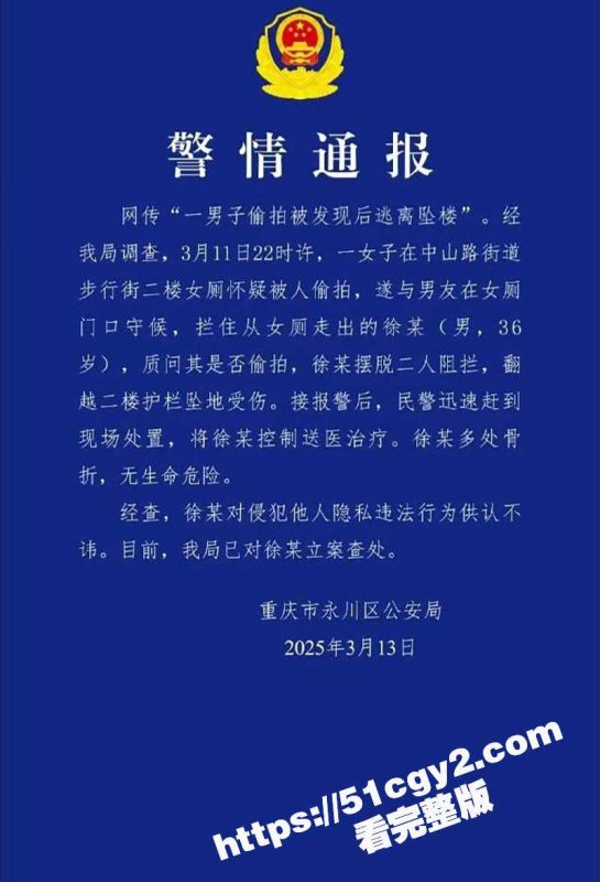重庆瓜友 徐某 女厕偷拍被抓 逃脱坠楼多处骨折 现场监控跳楼视频曝光 厕拍有风险 各位请谨慎啊-51吃瓜网