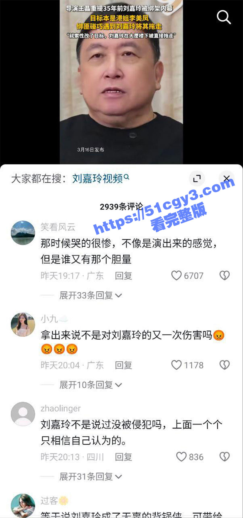 刘嘉玲案件内幕 著名导演揭露强奸案实情 真正想绑的人是港姐李美凤 刘嘉玲早期被强奸视频流出! - 51吃瓜网-51吃瓜网