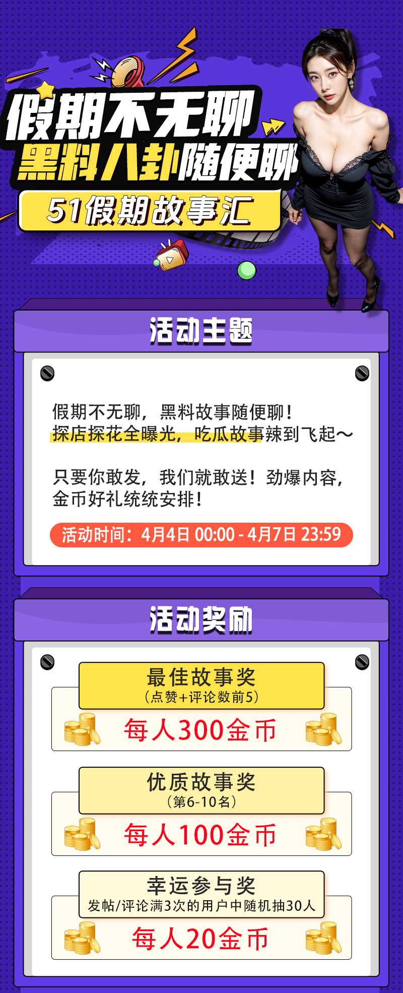 【51假期故事汇】🔥假期不无聊 投稿赢金币+踏青时节赠好礼 充值最高多送30% 51吃瓜陪你! - 51吃瓜网-51吃瓜网