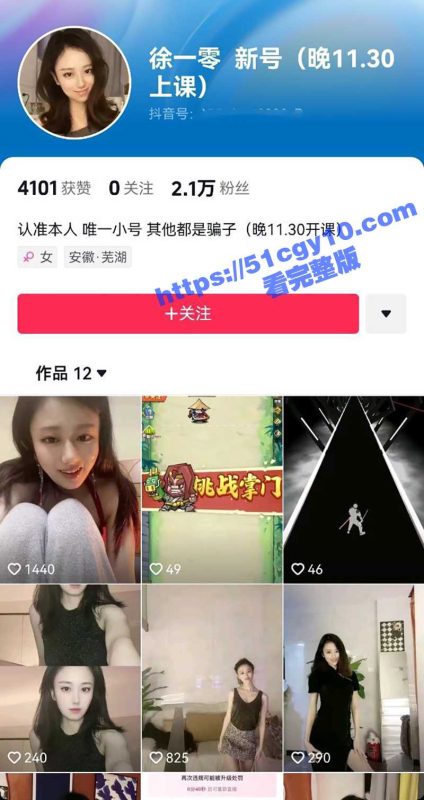抖音御姐网红 徐一宁 直播间闪现露点后彻底放飞自我 私下接单与金主1对1裸聊视频曝光！-51吃瓜网