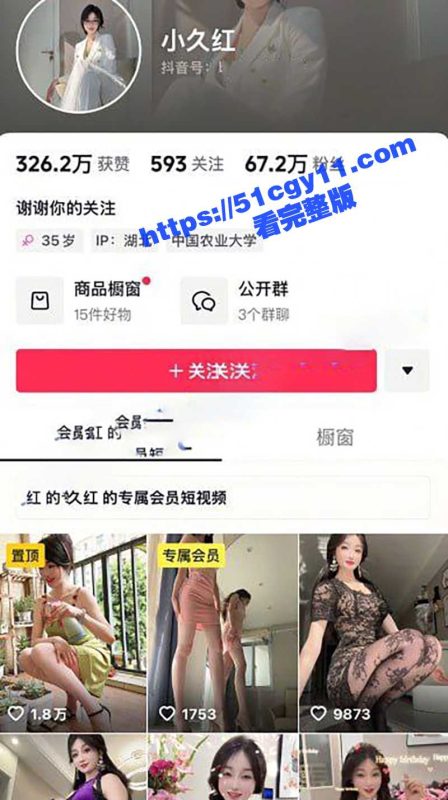 抖音 小久红 超淫福利私拍 绝美御姐上演制服诱惑 用唇瓣夹住内裤 揉捏阴蒂淫骚自慰！-51吃瓜网