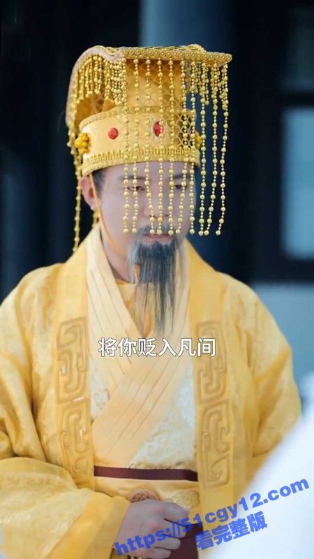 每日短剧《凡尘劫》 师兄和仙子合起伙来骗我 把我贬下了凡间！没想到竟是老头子给我安排的姻缘命数？-51吃瓜网