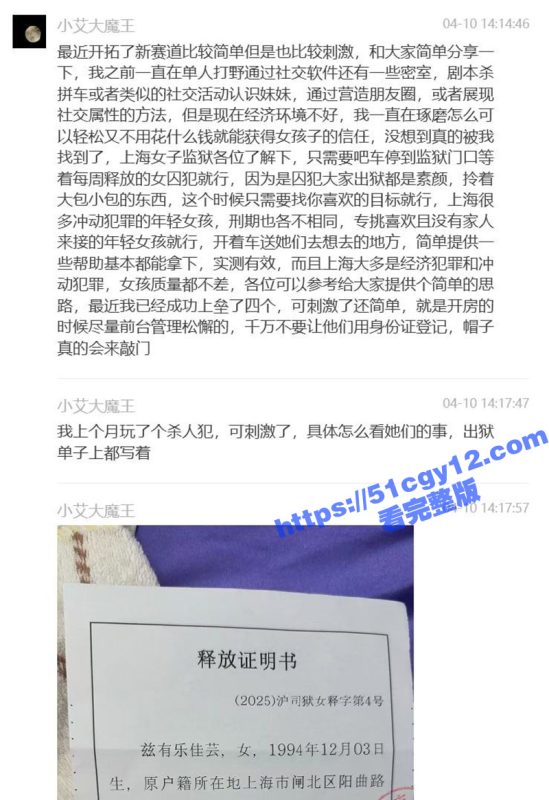瓜友开辟不花钱操逼新赛道 专门去勾搭刑满释放的女人 还操过杀人犯！-51吃瓜网