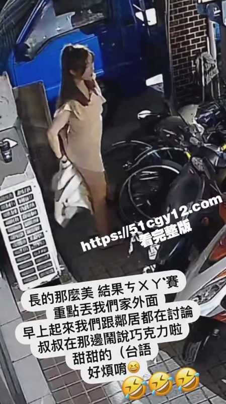 台湾小仙女拉完屎用外套擦屁股 不知情大爷路过后 用手指沾完吃了好几口 说是巧克力甜甜的！太TM猎奇了！-51吃瓜网