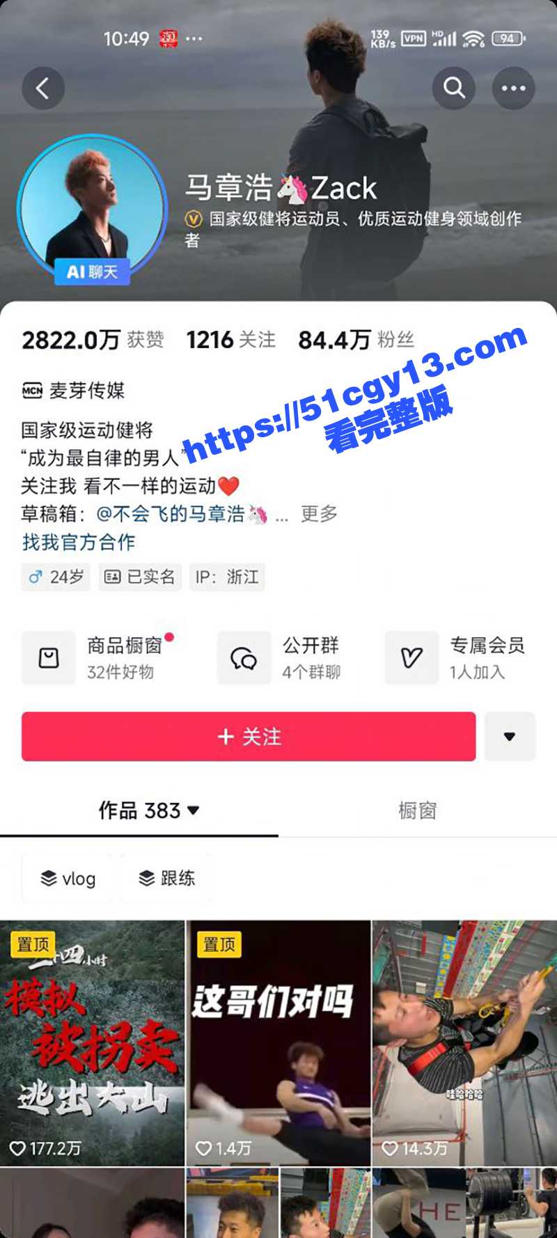 抖音百万粉丝大网红 马章浩 年仅24岁的健身博主 不会游泳还无措施挑战爬网红桥 结果当场落水溺亡! - 51吃瓜网-51吃瓜网