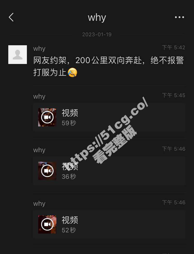 真男人之间的战斗！网友约架 200公里双向奔赴 绝不报警打服为止 - 51吃瓜网-51吃瓜网