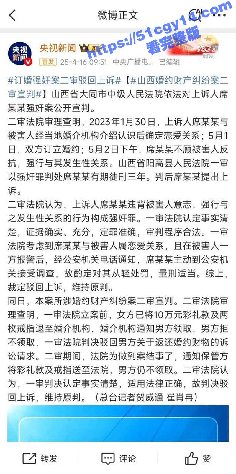 山西订婚强奸案二审宣判!席某某强奸罪三年不变 彩礼与房产证纠纷翻车 女方退还彩礼男方不领引发热议! - 51吃瓜网-51吃瓜网