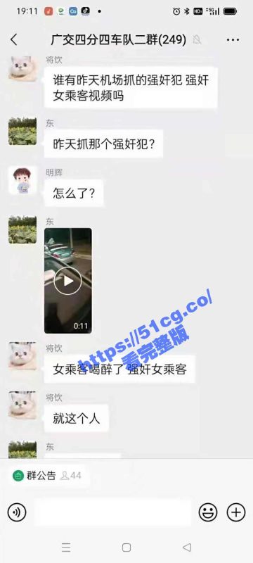 网传强奸醉酒女乘客-51吃瓜网