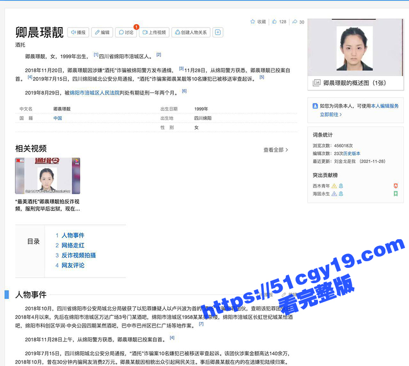 绵阳最美通缉犯 卿晨璟靓 出狱变带货网红 和反诈老陈连线互动 是真醒悟还是割韭菜？-51吃瓜网