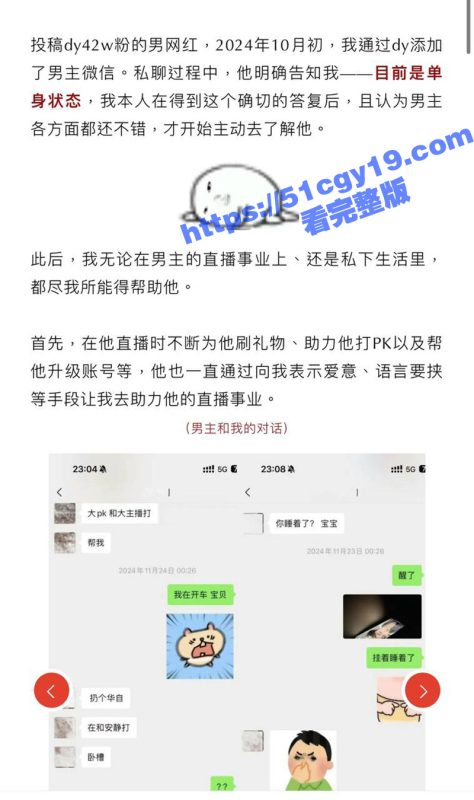 抖音42W粉丝男网红 刘润桐 PUA女粉骗财又骗色 不雅视频惨遭女主PPT曝光！-51吃瓜网