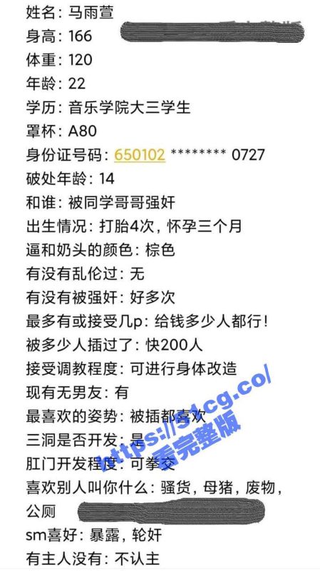 西安音乐学院 马雨萱 被PUA调教事件 曝光被200+人操过-51吃瓜网