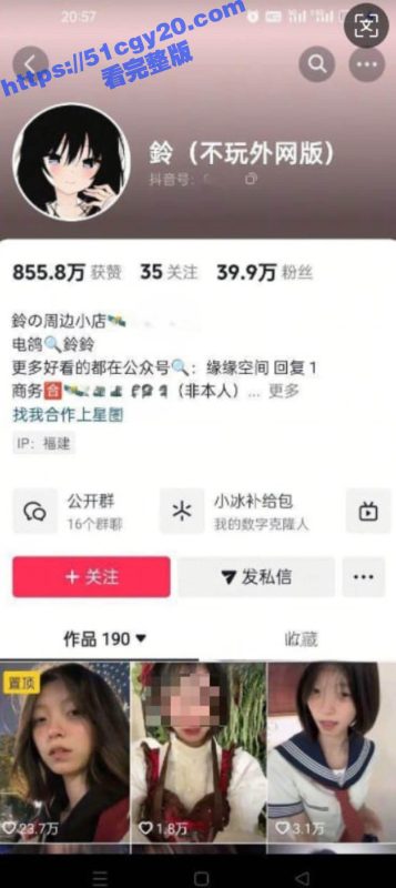 抖音50万粉 鈴 黑历史曝光 男厕露脸口交啪啪 本人坚称AI伪造试图洗白 却被扒出活跃于福利姬圈！-51吃瓜网