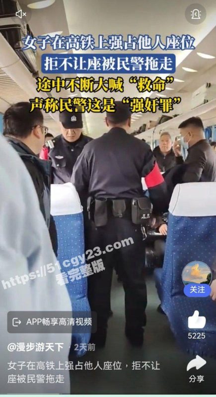 外表神似傅首尔的老仙女 高铁霸座 乘务人员劝说无效后 帽子叔叔们来正常执法却被喊 强奸！-51吃瓜网