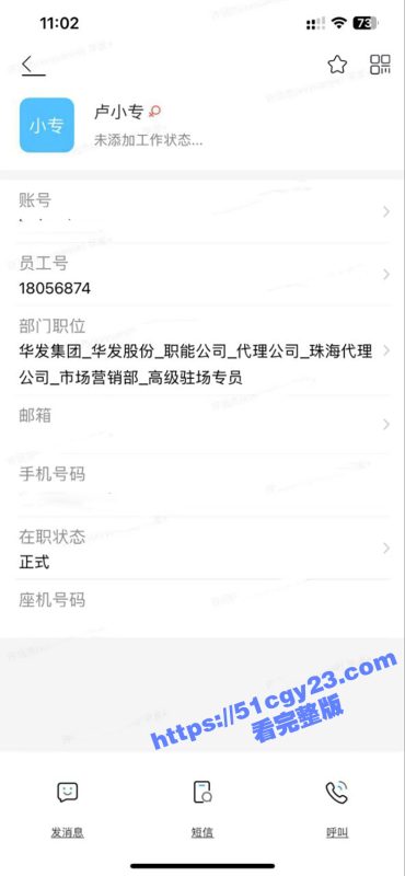 华发集团客服部 卢小专 知三当三勾引主管 床上主动帮领单分担压力 聊天记录与做爱视频曝光 简直不堪入目！-51吃瓜网