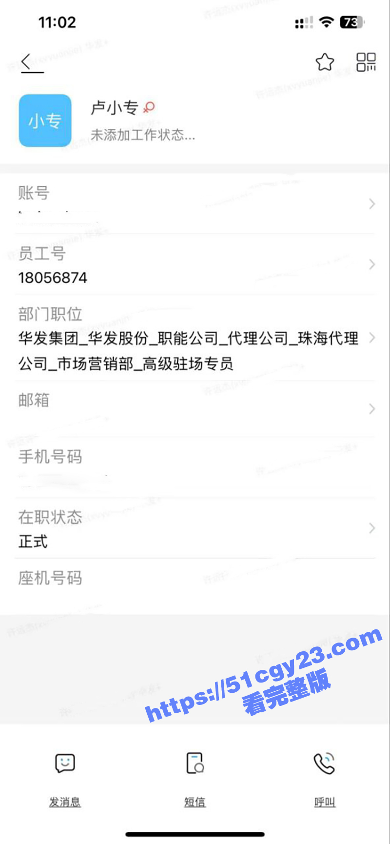 华发集团客服部 卢小专 知三当三勾引主管 床上主动帮领单分担压力 聊天记录与做爱视频曝光 简直不堪入目! - 51吃瓜网-51吃瓜网