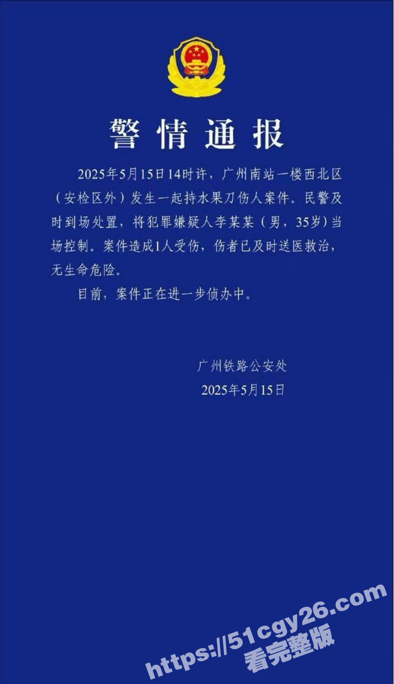 广州南站 一男子手持水果刀当众捅人 随后被乘警与多名乘客齐力制服 现场多视角视频曝光！ - 51吃瓜网-51吃瓜网