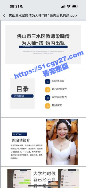 佛山市三水区教师 梁晓倩 婚内出轨 被情人做成PPT在网上传播 真是为人师婊 花样多啊！-51吃瓜网