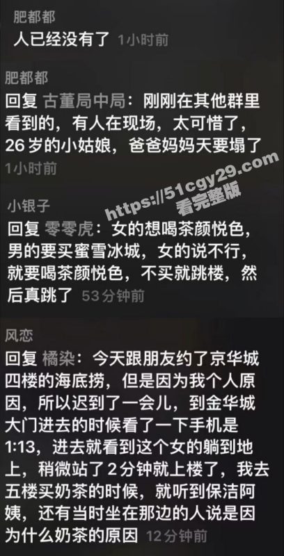 江苏扬州京华城 女子商场内跳楼轻生 原因竟是与男友买奶茶发生分歧！-51吃瓜网