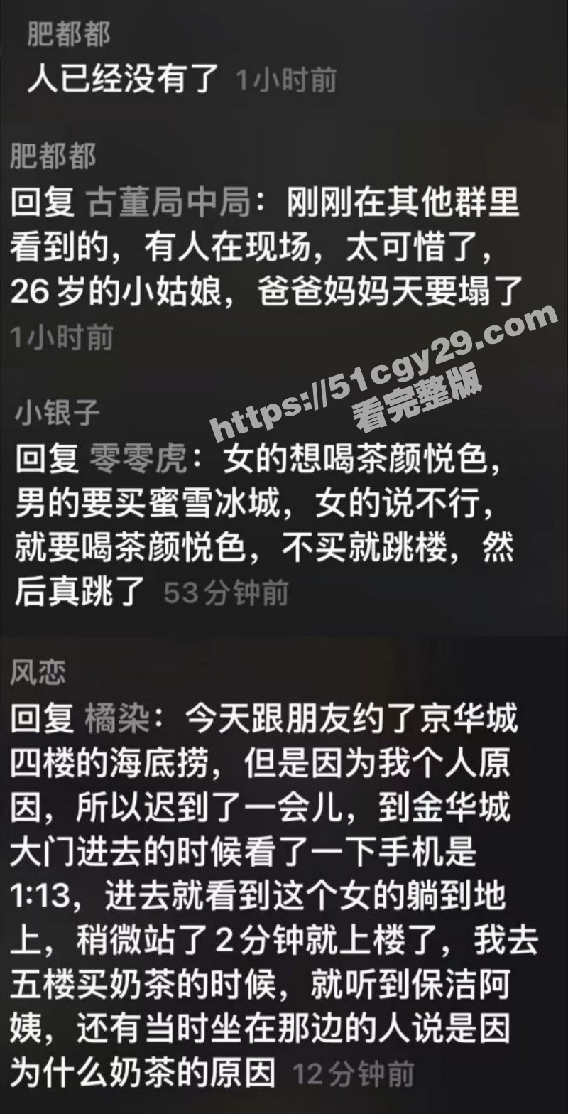 江苏扬州京华城 女子商场内跳楼轻生 原因竟是与男友买奶茶发生分歧! - 51吃瓜网-51吃瓜网