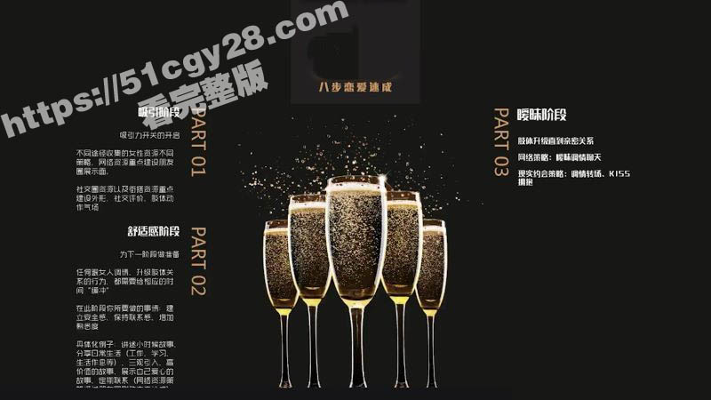 51涨知识八步恋爱速成开课 第一节兴趣开关 教你秒变女人眼中的男神 恋爱从此不迷茫！-51吃瓜网