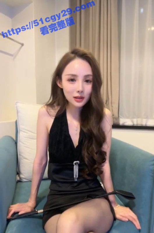 极品冷艳SM女王 冰冰 第一人称视角调教大秀 美腿丝足淫语羞辱 美臀崛起激情满满！-51吃瓜网