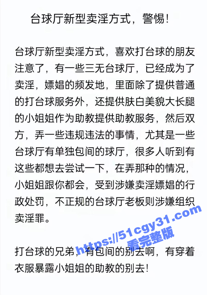 台球厅新型秘密卖淫方式揭秘!肤白貌美的台球助教 直接趴桌上抠逼揉胸 只要钱到位现场帮你打飞机! - 51吃瓜网-51吃瓜网
