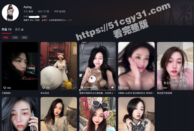 抖音 ay奇思妙想日记 神隐一月后卷土回归 新号 aying 再掀热议 M属性虐恋视频热度不减! - 51吃瓜网-51吃瓜网