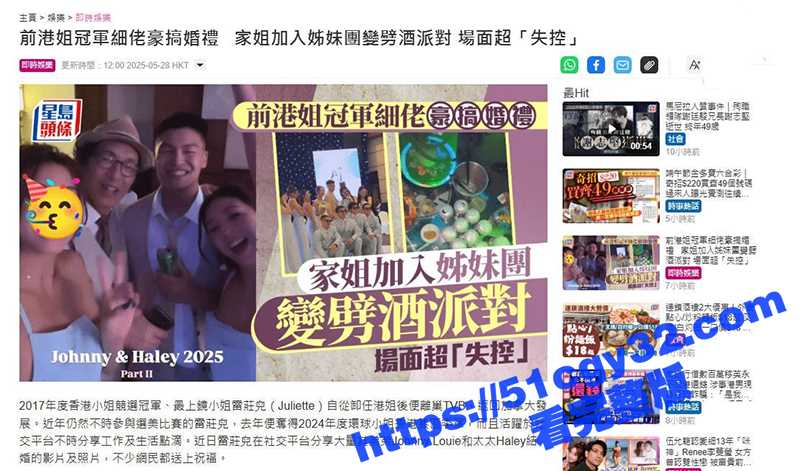 香港前港姐 雷莊𠒇 弟弟婚礼After Party失控变淫趴 伴娘伴郎群P狂欢 劲爆视频流出炸裂全网！-51吃瓜网