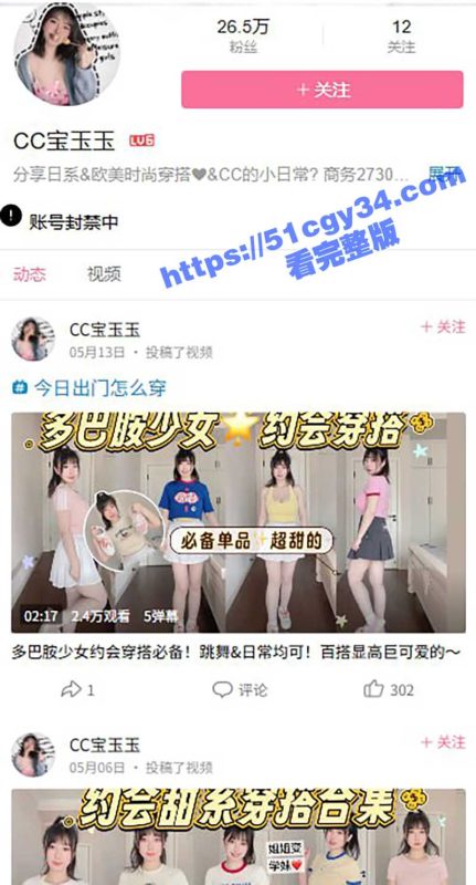 B站巨乳网红 CC宝玉玉 日常VLOG中为博流量故意扒衣露点 现视频已下架账号被封禁！-51吃瓜网