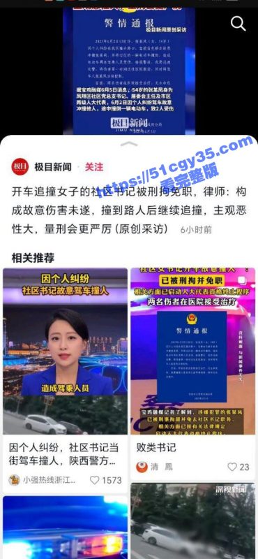 陕西宝鸡凤翔区党支部书记 张春凤 因丈夫出轨当众驾车怒撞小三 不料伤及多位无辜市民！-51吃瓜网