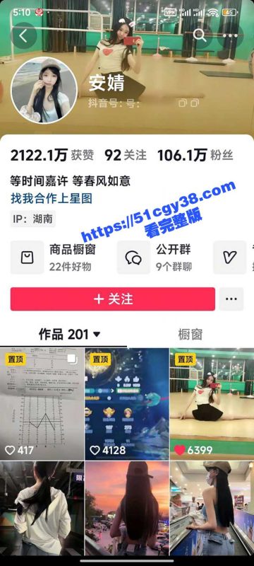 抖音百万粉丝网红 安婧  裸聊视频流出 各种性感情趣装轮番上阵 蹶翘臀掰逼自慰 淫骚到炸！-51吃瓜网