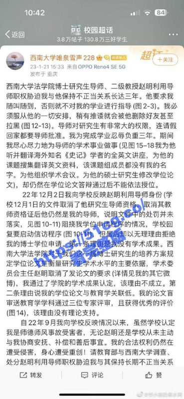 西南大学 博士生实名举报被导师“潜规则”冲上热搜-51吃瓜网