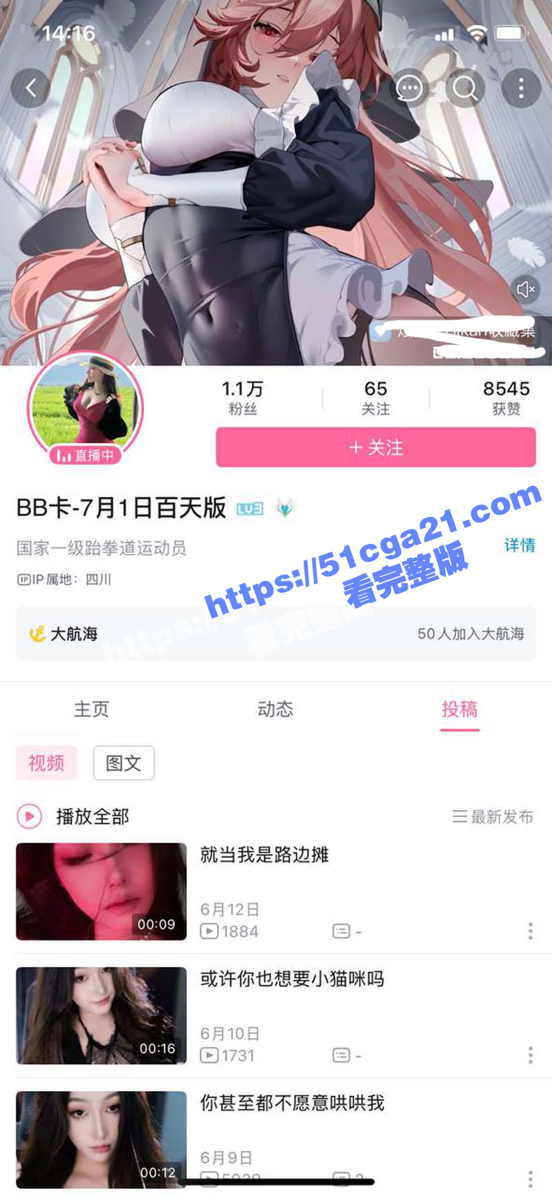B站御姐主播 BB卡 曝黑料 定制私拍大尺度视频献榜一大哥 网状透明套装诱惑非凡！ - 51吃瓜网-51吃瓜网