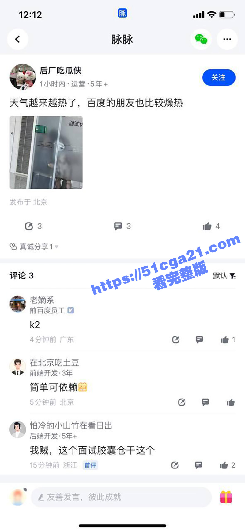 百度静音舱事件震动网络 员工疑似不雅行为视频曝光 这真的是面试场景吗？ - 51吃瓜网-51吃瓜网