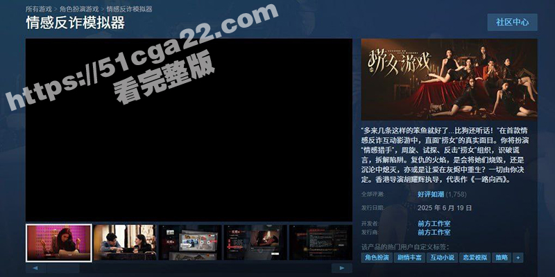 胡耀辉新作 捞女游戏 正式登陆Steam平台 因性别争议遭封禁 改名 情感反诈模拟器  引爆全网热议！-51吃瓜网