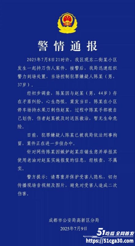 四川成都高新区关东二街 再现持刀伤人事件 伤者浑身是血十分骇人 现场多角度视频流出！-51吃瓜网
