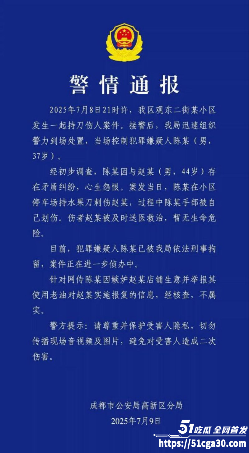 四川成都高新区关东二街 再现持刀伤人事件 伤者浑身是血十分骇人 现场多角度视频流出! - 51吃瓜网-51吃瓜网