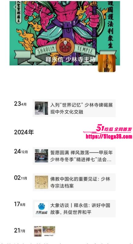 淫魔妖僧 释永信 数十年间包养51名情妇 诞下174名私生子女 早年间黑料与做爱视频被全盘曝光！-51吃瓜网