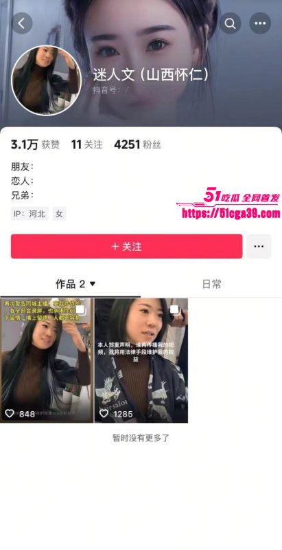 山西怀仁抖音网红 迷人文 与金主约炮 被其老婆发现曝光露脸视频火爆全网 堪称一人带火一座城！-51吃瓜网