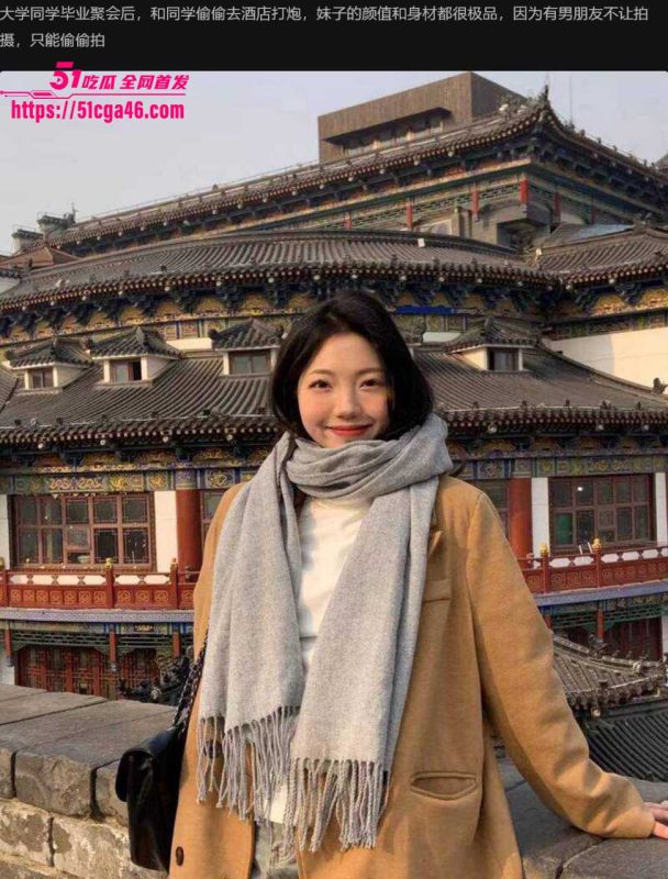 高颜值极品女神 同学聚会后酒店出轨约炮 做爱全程被偷拍曝光 呻吟声诱惑勾人！-51吃瓜网