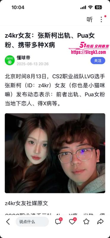 CSGO职业选手 z4kr张斯柯 被女友曝光出轨嫖娼 与福利姬约炮感染性病 脚踏多船个个颜值耐打！-51吃瓜网