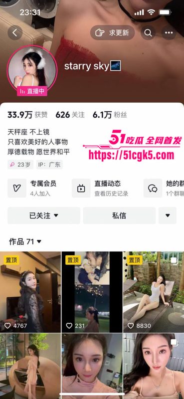 抖音6万粉网红 starrysky 直播走光 极品御姐真空漏点 故意露出内裤 流量狂飙气氛热到爆！-51吃瓜网