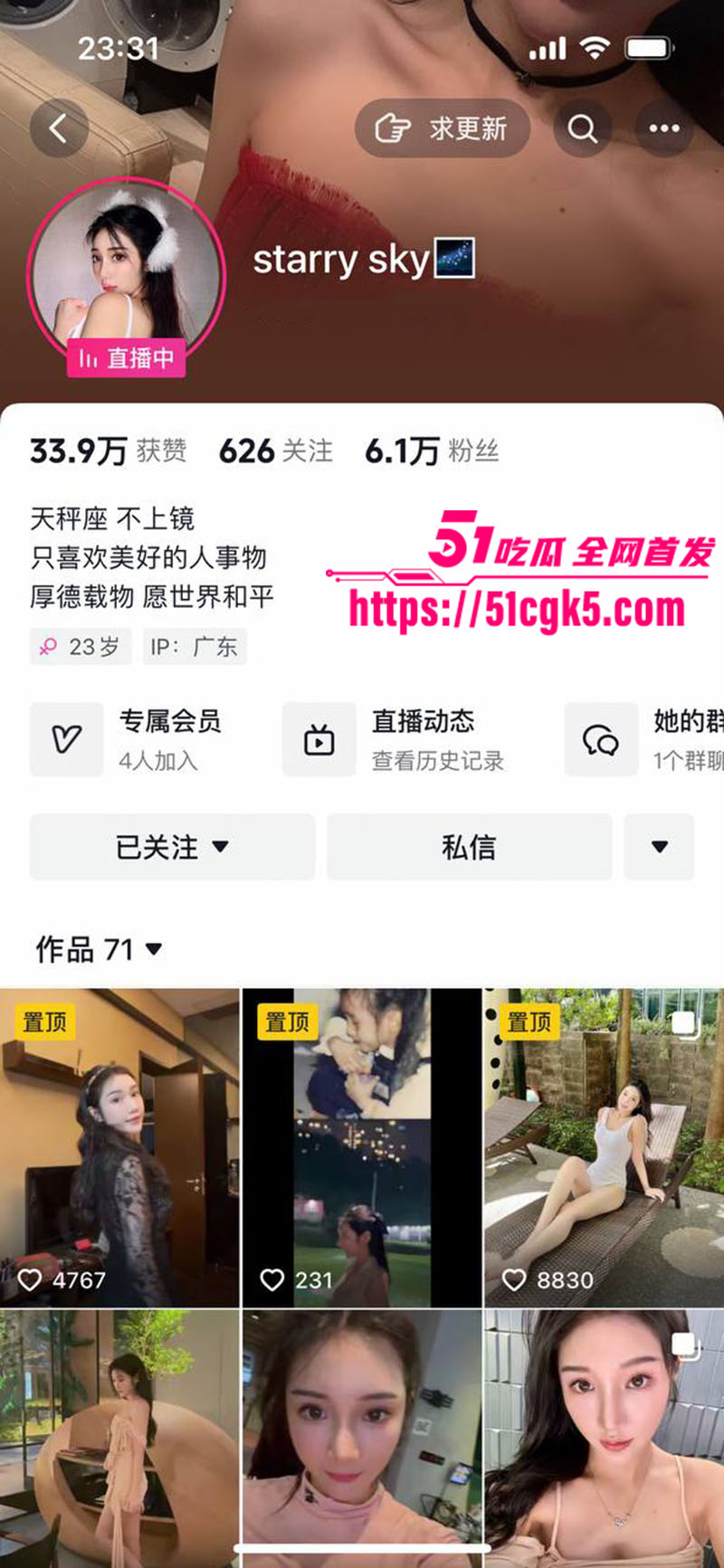 抖音6万粉网红 starrysky 直播走光 极品御姐真空漏点 故意露出内裤 流量狂飙气氛热到爆！ - 51吃瓜网-51吃瓜网