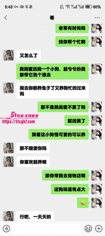 51原创狂情哥哥 宠物店给狗洗澡 为了报答哥哥主动撸屌口交 粉嫩蜜穴被浓精灌满 爽到淫叫连连！-51吃瓜网