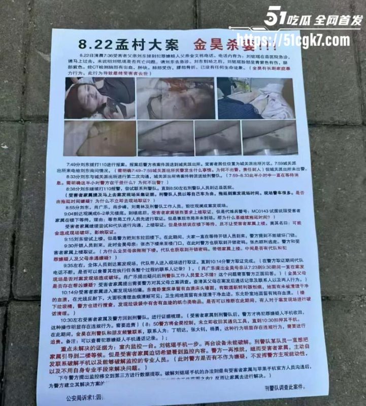 河北沧州孟村8·22杀妻案 更多细节曝光 其公婆销毁伪造证据惨无人道 现场抓捕视频流出！-51吃瓜网
