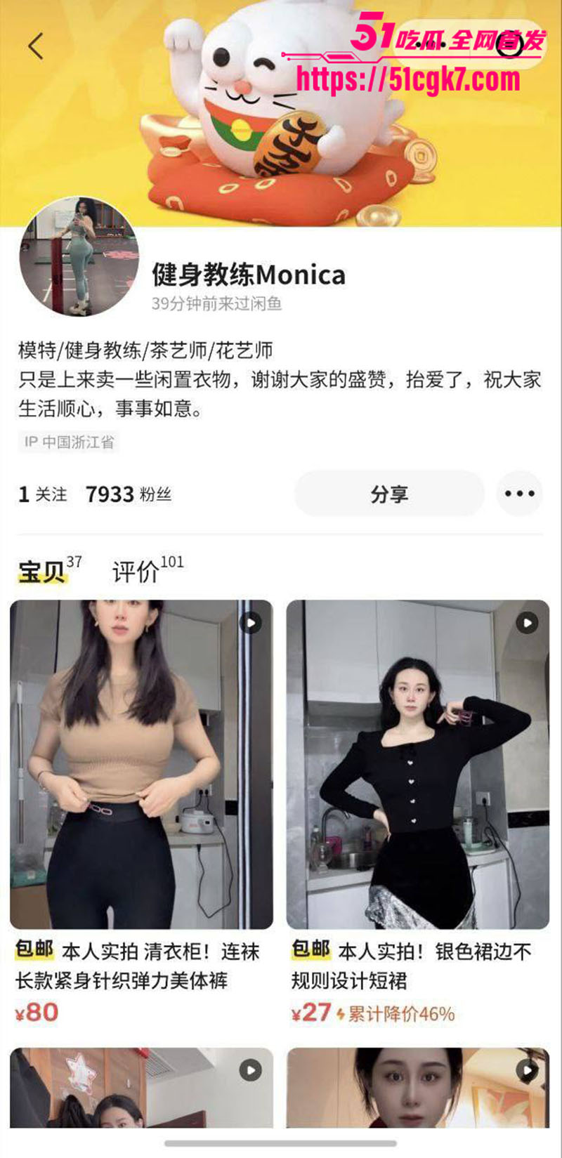 健身教练Monica真空卖衣 乳头若隐若现 巨乳蜂腰翘臀尽显淫荡本色 闲鱼内卷掀欲火狂潮！ - 51吃瓜网-51吃瓜网