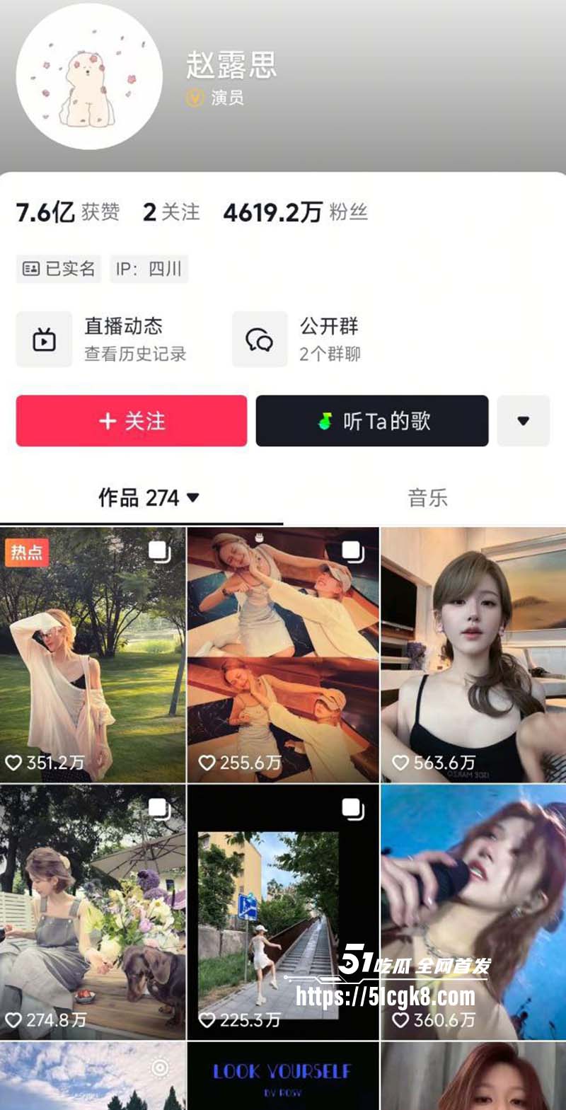 千万粉丝明星赵露思抖音直播时不小心走光 网友惊呼：没想到这辈子还能看到赵露思的小葡萄 - 51吃瓜网-51吃瓜网