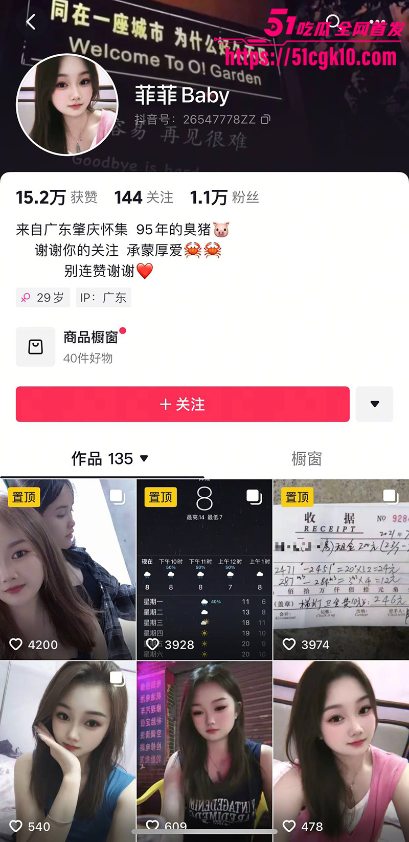 抖音网红 菲菲baby 热气球粉丝群自慰视频流出 肥美鲍穴淫水四溢 翘臀后入爽翻天! - 51吃瓜网-51吃瓜网